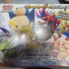 2026年最新】Generations スペシャルバトルセット 未開封の人気