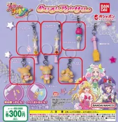 【※全５種セット】魔法つかいプリキュア！ めじるしアクセサリー　ガチャ