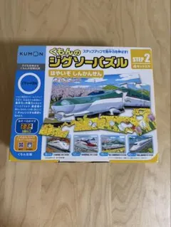 くもんのジグソーパズル STEP 2 新幹線
