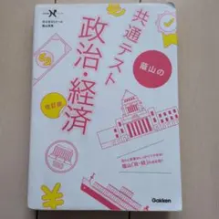 2026年最新】政治経済 参考書の人気アイテム - メルカリ