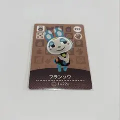 どうぶつの森　amiiboカード　フランソワ