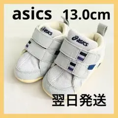 ❤︎匿名配送❤︎アシックス　13.0cm ファーストシューズ　ハイカット　グレー