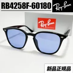 国内正規品【RB4259F-60119】レイバン サングラス ブルーハーフ - メルカリ