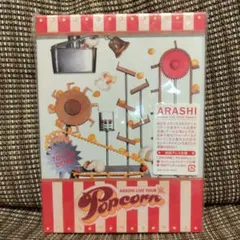 嵐/ARASHI LIVE TOUR Popcorn〈2枚組〉