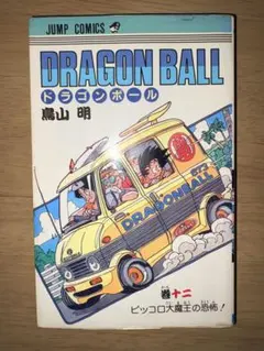 ドラゴンボール 28巻 初版 鳥山明 DRAGON BALL 旧装版 希少 - メルカリ