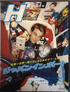【レア！】雑誌 H 1996年 3月増刊号