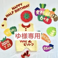 キューピーハーフ　ハーフバースデー　ロンパース