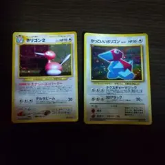 ポケモンカード ポリゴン2 & かっこいいポリゴン 旧裏