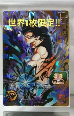 【ARS10】世界1枚！孫悟空アルティメットレアスーパードラゴンボールヒーローズ スーパードラゴンボールヒーローズ UGM10-SEC 孫悟空 安い