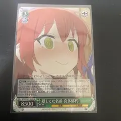 ヴァイス ぼっち・ざ・ろっく！ 隠してた名前 喜多郁代 SR