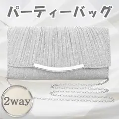 パーティーバッグ フォーマルバッグ クラッチバッグ シルバー 2WAY 結婚式