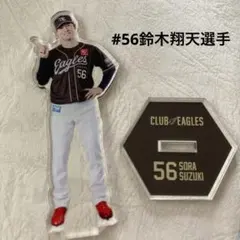 楽天イーグルス アクリルスタンド ファンクラブ 鈴木翔天選手 - メルカリ