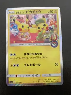 ポケモンカード お茶会ごっこピカチュウ プロモ 325/SM-P - メルカリ