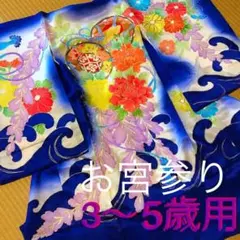 ク*ウ様 【処分品】訳あり正月 七五三 お宮参り 美品着物のサムネイル