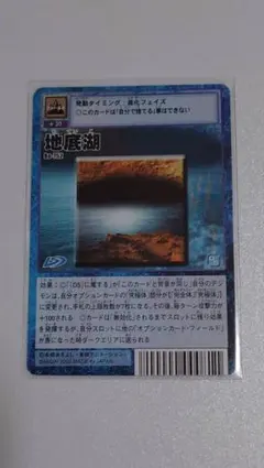 デジモンカード 地底湖 Bo-752