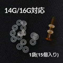 16G/14G共通❖ガラスピアスOリングキャッチリテーナーボディピアスバーベル
