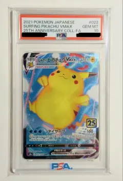 【PSA10】なみのりピカチュウVMAX RRR 25thANNIVERSARY