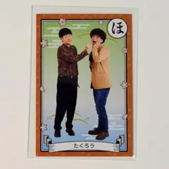 よしもとコレカ 7th たくろう 木村バンド 赤木裕 かるたカード - メルカリ