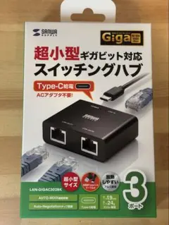 Sanwa Supply LAN-GIGAC302BK 3ポートスイッチングハブのサムネイル