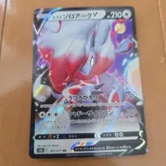 ポケモンカード ヒスイゾロアークV RRのサムネイル