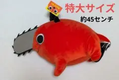 ポチタ チェンソーマン 特大サイズやわらかもっち～りぬいぐるみ