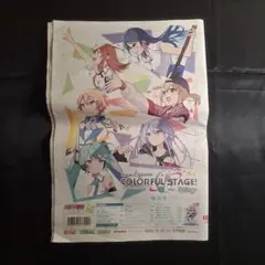 プロセカ 新聞 スポーツ報知 特別号