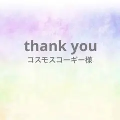 コスモスコーギー様 リクエスト 3点 まとめ商品
