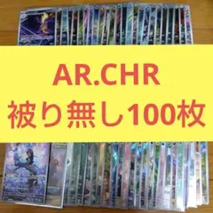 断捨離中　ポケモンカードAR、CHR被り無し　まとめ売り100枚引退品　/302