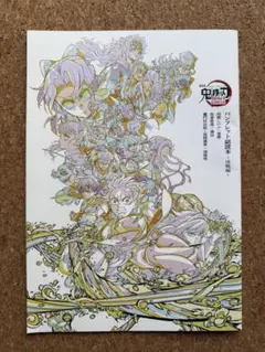 鬼滅の刃 入場特典第6弾　副読本とイラストボード