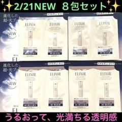 【2/21新発売】資生堂ELIXIR 美白化粧水&美白乳液•他❤️合計10包セット