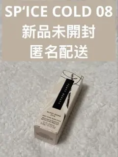 Fenty Beauty リップ spice cold 08のサムネイル
