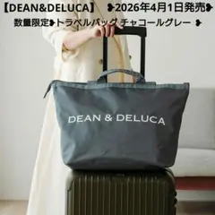 【DEAN&DELUCA】数量限定トラベルバッグ チャコールグレー❦
