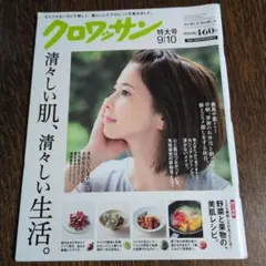 クロワッサン 特大号 9/10