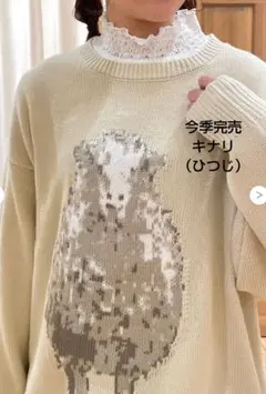 SM2エスエムツー アニマルニットプルオーバー新品キナリ 今季完売