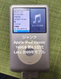 2025年最新】ipod classic ジャンク 160gbの人気アイテム - メルカリ