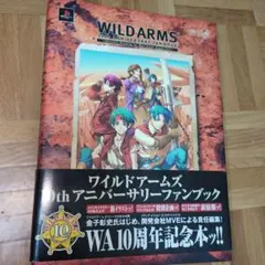 ワイルドアームズ 10th アニバーサリーファンブック
