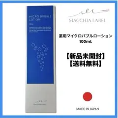 【新品未開封】マキアレイベル 薬用マイクロバブルローション 100mL