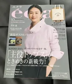 eclat 2026年10月号