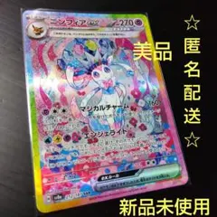 ポケカ ニンフィアex SAR テラスタルフェス ニンフィア