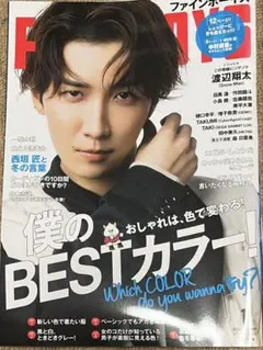 FINEBOYS 2023年12月号