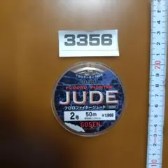 No.3356 GOSEN FLUORO FIGHTER JUDE 2号のサムネイル