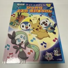 ポケットモンスターベストウイッシュアニメ大じてん 1 - メルカリ