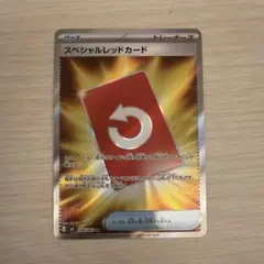 ポケモンカード　スペシャルレッドカード　SR