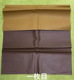 合成皮革 ダークブラウン 2枚
