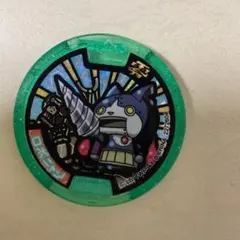 妖怪ウォッチ メダル ロボニャン