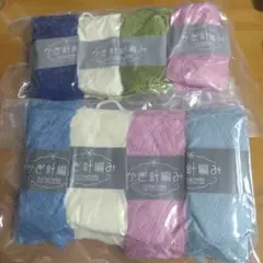 アクリル毛糸 8色セット 25g