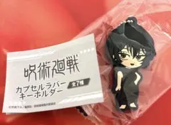 呪術廻戦ラバーキーホルダー　禪院真希　未開封