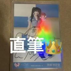 イコラブ 生写真 齋藤樹愛羅 モリファン④ ヒキ 直筆　サバイバル　初期