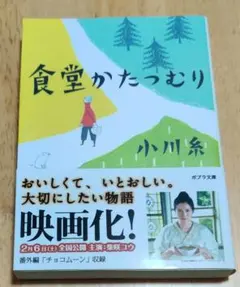 【同梱なら100円・取置可】食堂かたつむり　小川糸 2026年最新】食堂かたつむりの人気アイテム - メルカリ