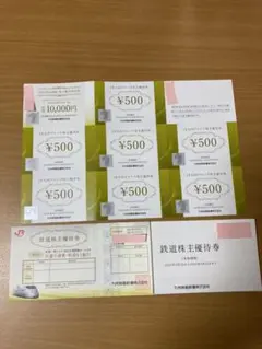 JR九州株主優待券